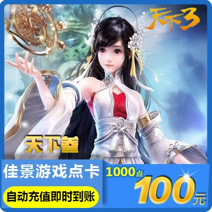 Netease One Cartoon 100 Yuan 1000 очков в мире 3 дня, три дня, три дня три очка 100 Юань ★ Автоматическая зарядка
