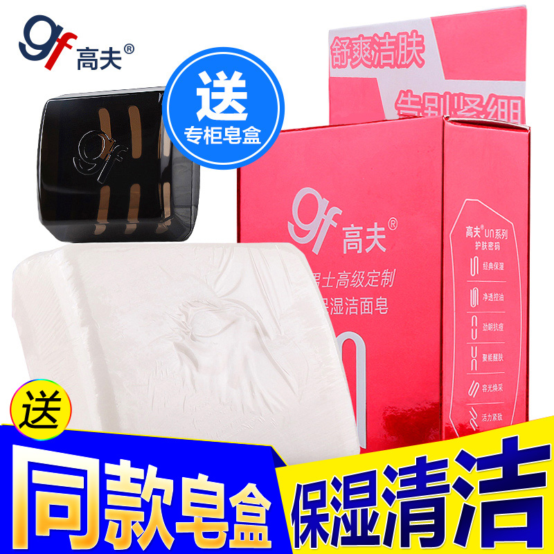 gf/高夫包邮高夫男士手工经典保湿洁面皂100g清洁控油保湿不紧绷