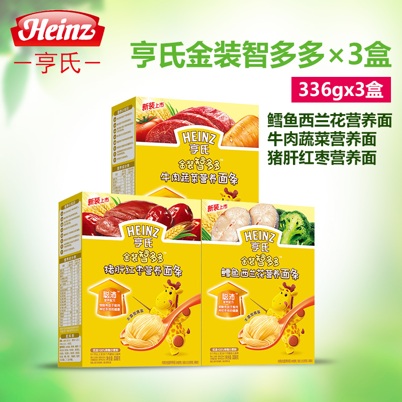 亨氏婴儿面条组合装(鳕鱼西兰花+牛肉蔬菜+猪肝红枣）儿童辅食