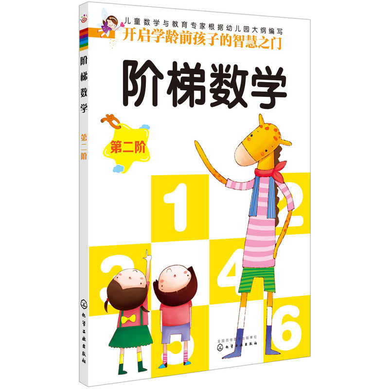 阶梯数学(第2阶) 正版图书