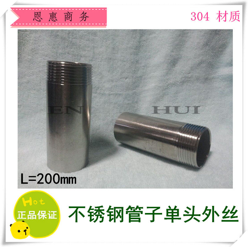201 304 stainless steel lengthened single head wire single head outer wire water pipe outer wire 200MM long DN15 20 25