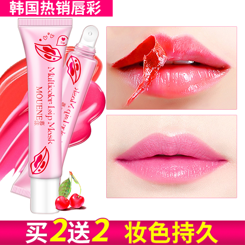 [买2送2]MOUENE/慕漾持久唇色撕拉唇彩15g唇膜持久滋润（樱桃粉）