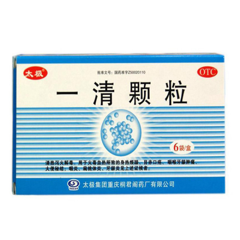 太极 一清颗粒 7.5g*12袋/盒。套餐一3盒 套餐二5盒