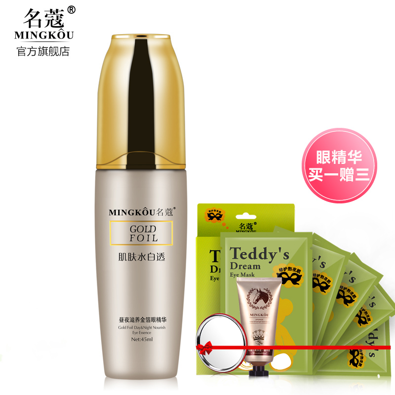 名蔻滋养眼精华 淡化细纹去黑眼圈眼袋眼霜 紧致抗皱补水