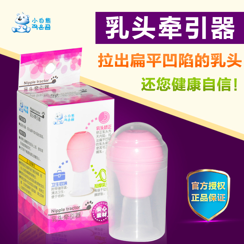 韩国小白熊乳头牵引器乳头矫正器 乳头内陷校正器吸乳头 HL-0690