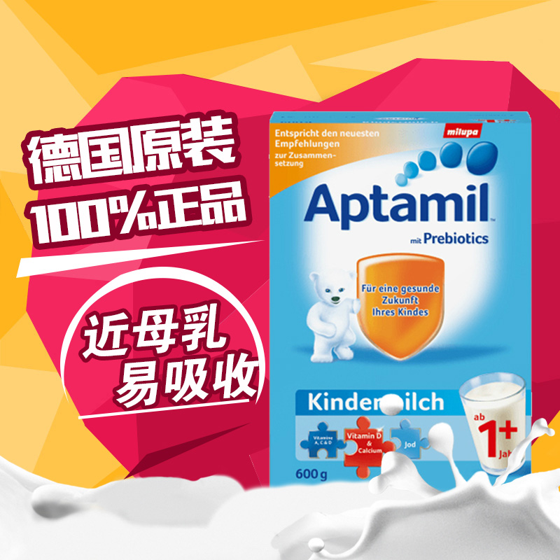 Aptamil德国爱他美奶粉1+段 婴儿配方奶粉 新版原装进口 1~2周岁