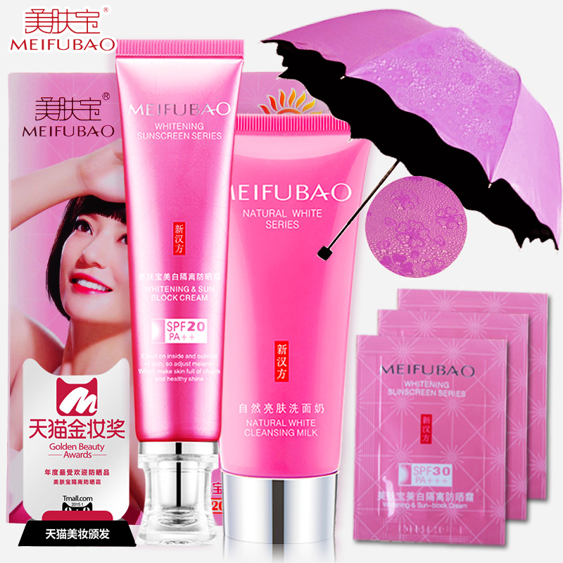 美肤宝美白隔离防晒霜SPF20倍 面部套装防水紫外线海边户外军训女