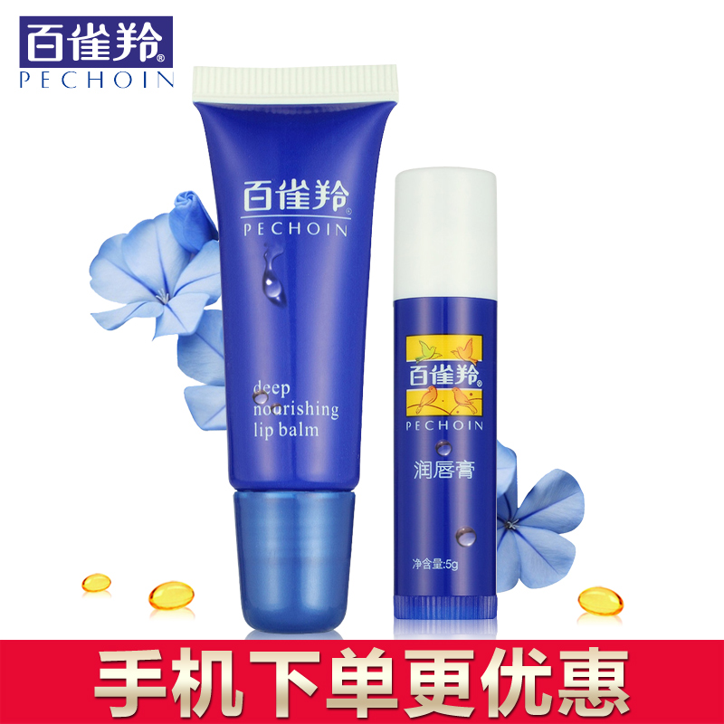 百雀羚润唇膏 唇膏5g+润唇凝露8g 补水保湿 唇部护理套装