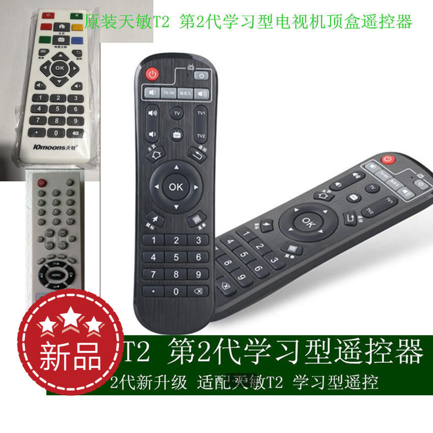 Original Tianmin T2 2nd generation learning TV set on box remote control 2016 new product