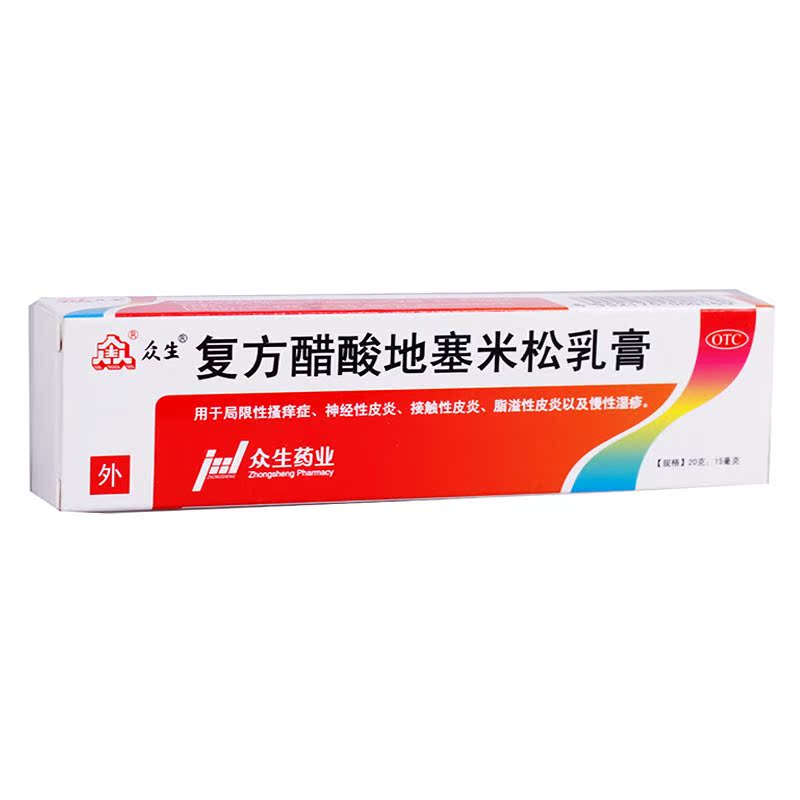 众生 复方醋酸地塞米松乳膏 20g*1支/盒 用于皮炎和慢性