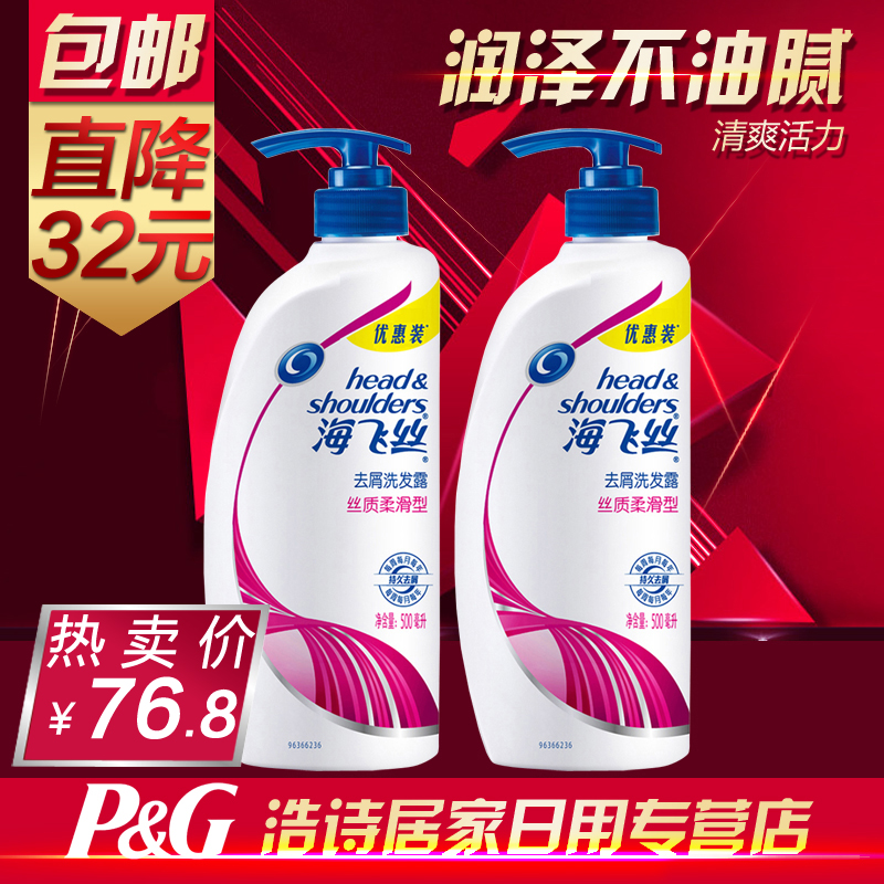 海飞丝去屑洗发水/露丝质柔滑型500ml X 2瓶优惠装