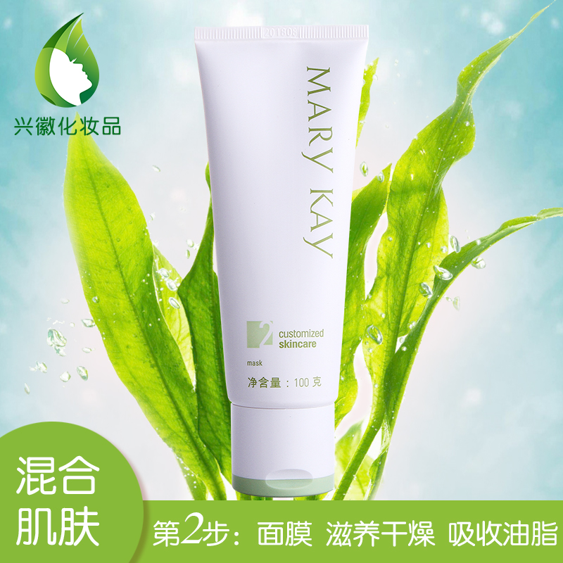 玫琳凯面膜正品2号滋养面膜霜控油补水收缩毛孔去黑头角质专营店