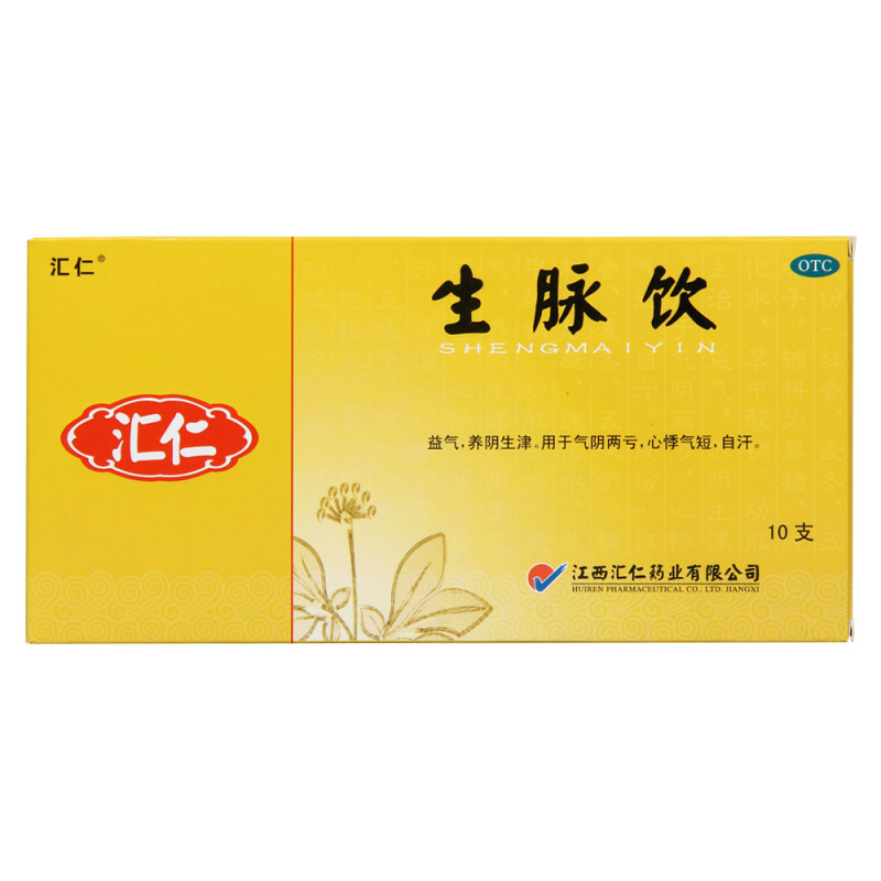 汇仁生脉饮 10ml*10支*5盒 益气养阴生津 气阴亏损 心悸气短 自汗