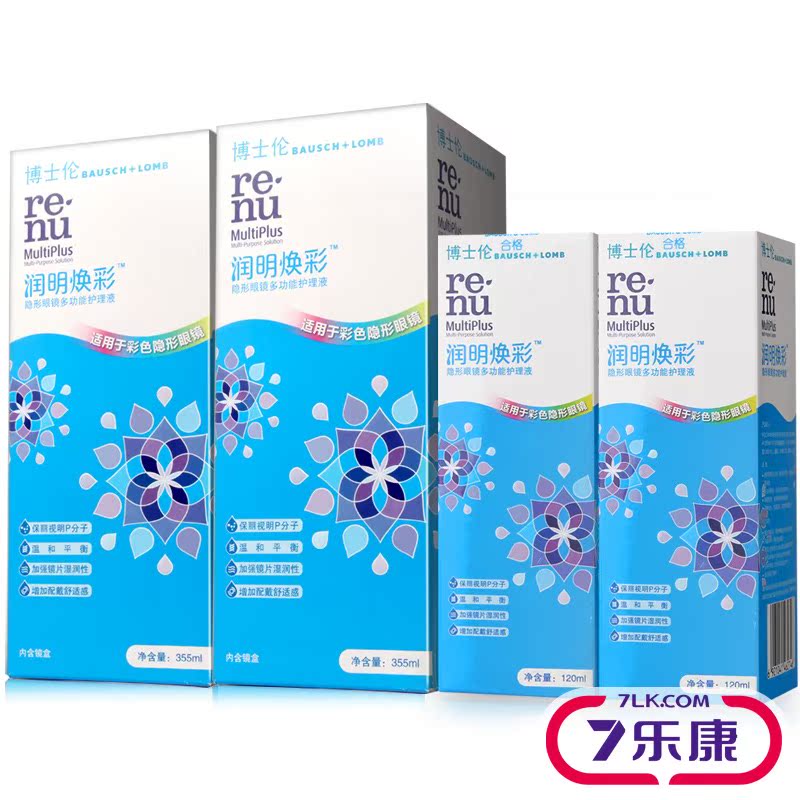 博士伦润明焕彩护理液多功能355ml*2+120ml*2隐形眼镜美瞳药水