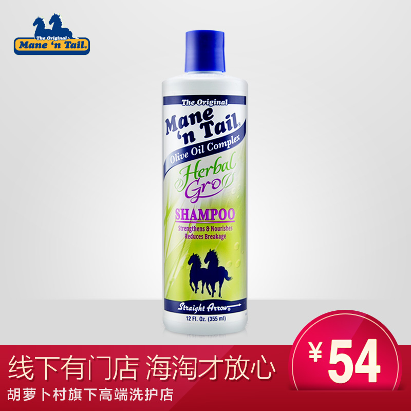 环球购/Mane＇n Tail美国箭牌草本精华滋润洗发水355ml 马牌保湿