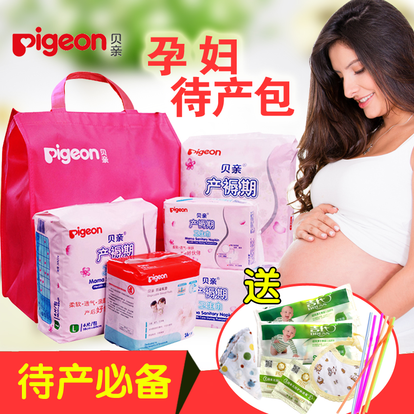 贝亲待产包入院必备款孕妈待产用孕妇卫生巾产褥垫防溢乳垫