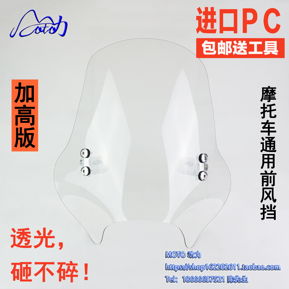 Suitable for the front windshield of the Prince Locomotive Harley Earth Eagle King GZ150-A Tianjian King Front Windshield