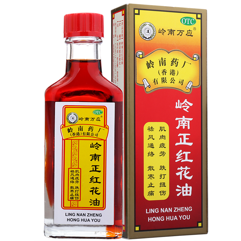 岭南万应 岭南正红花油 30ml*1瓶/盒 消肿止痛 跌打扭伤 肌肉酸痛