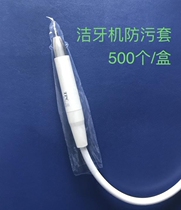 Dental material disposable scaler handle cover scaler anti-fouling protective cover 500 oral consumables