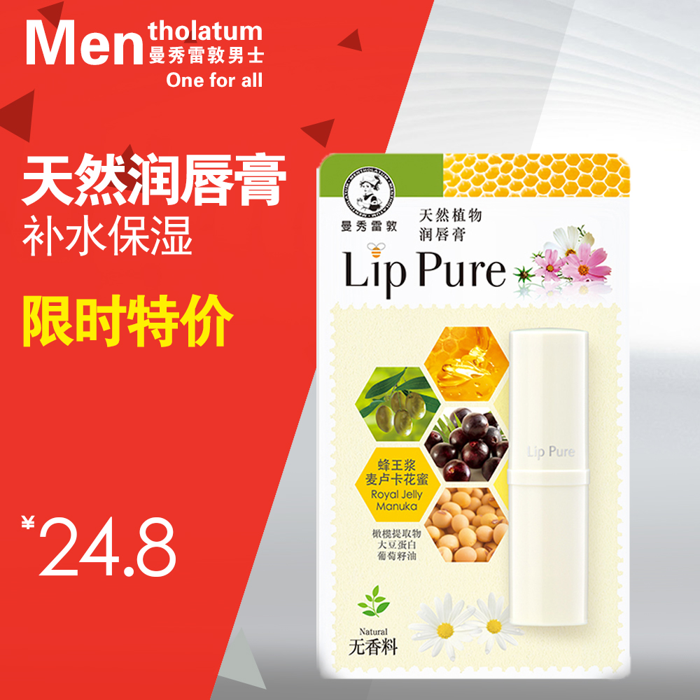 Mentholatum/曼秀雷敦天然植物润唇膏4g 无香料滋润补水