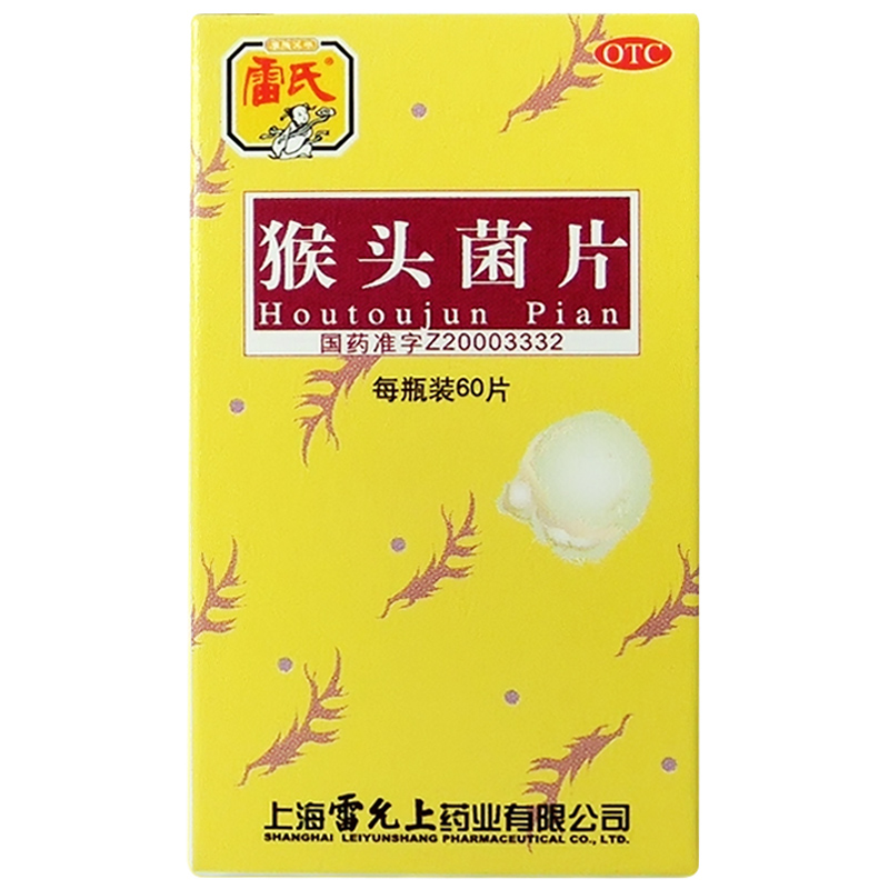 买2减2元 雷氏 猴头菌片 60片 养胃和中 慢性胃炎胃痛药 雷允上