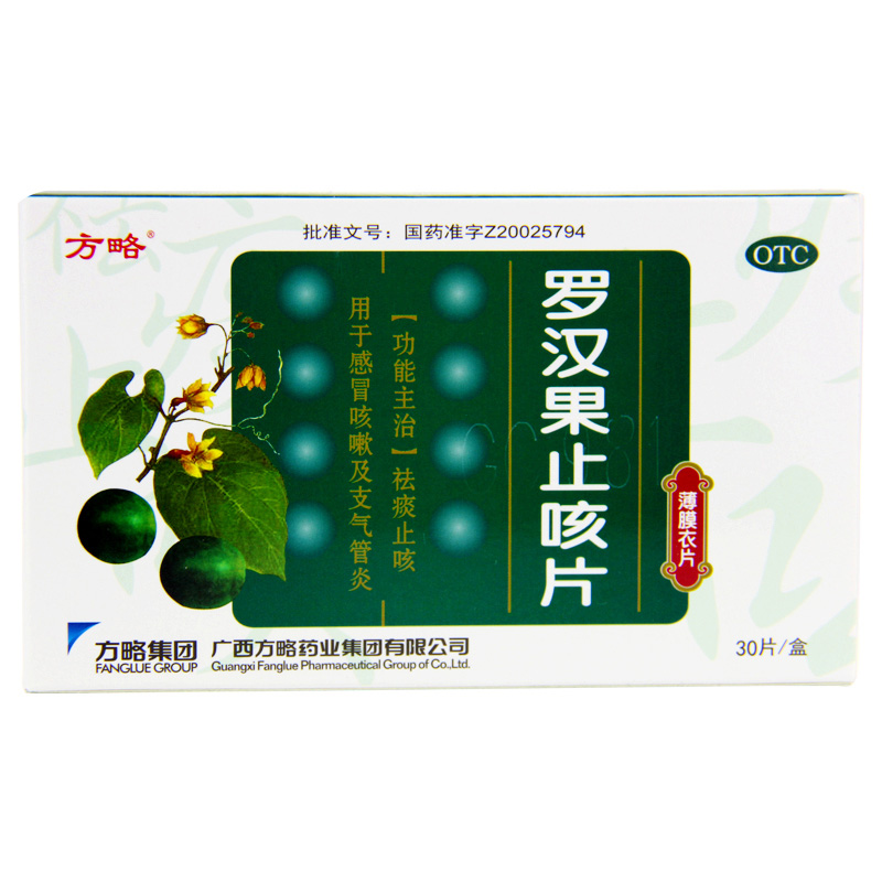 方略 罗汉果止咳片0.36g*30片（薄膜衣)
