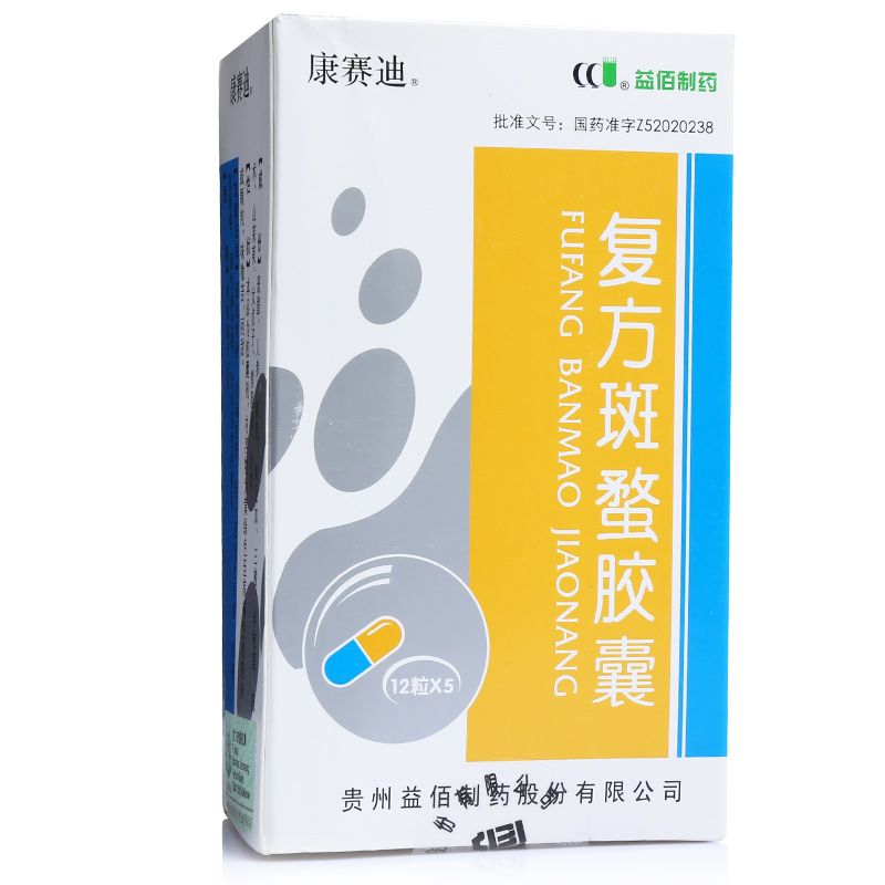 康赛迪 复方斑蝥胶囊 0.25G*60粒/盒