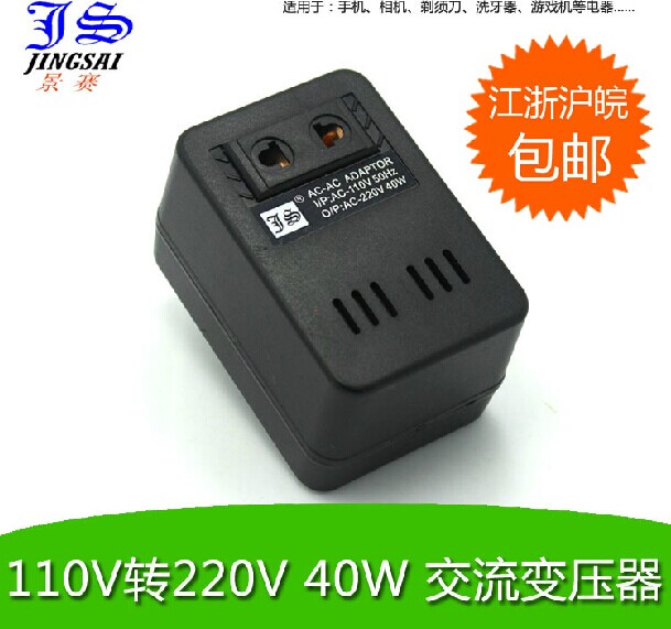 JS Jingsai JS-40W-B 40W transformer converter 110V to 220V for use in the United States, Japan and Taiwan