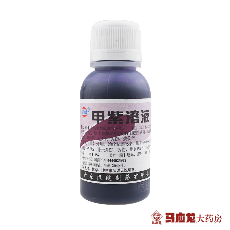 恒健 甲紫溶液 1%*20ml/瓶