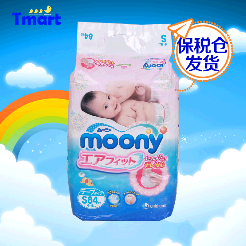 日本进口 Moony尤妮佳婴儿纸尿裤尿不湿S84片（3-8Kg）保税仓发货