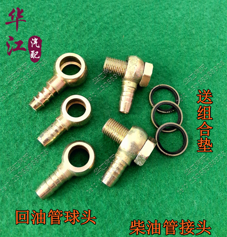 Retrofitting the truck wagon Three sets of combined gaskets to go back to tubing ball head hollow screw diesel tube connector