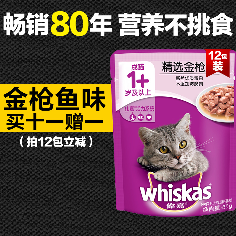 伟嘉妙鲜包 猫粮 成猫金枪鱼味妙鲜包湿粮单包85g