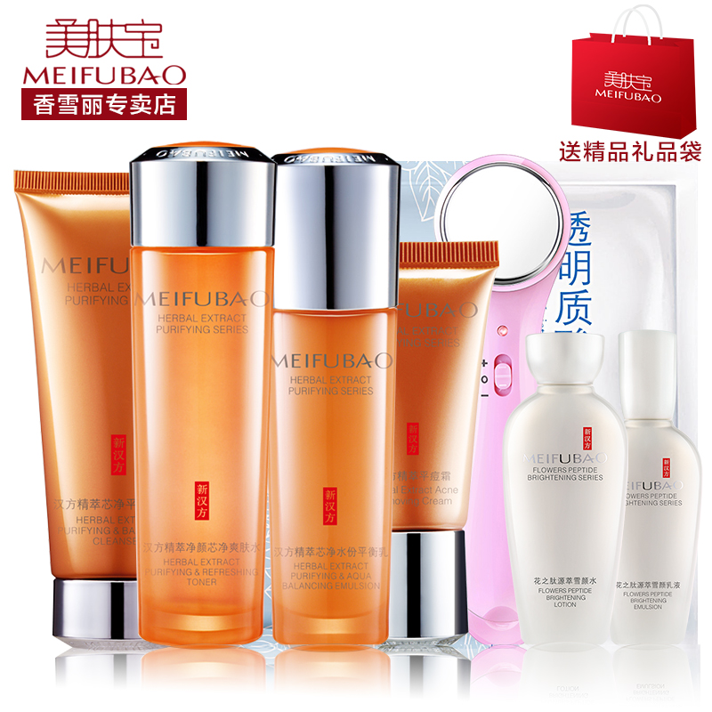 美肤宝芯净平衡套装清爽控油补水保湿滋润护肤化妆品正品女