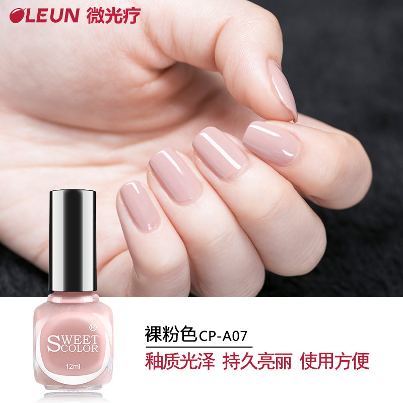 Sweet Color微光疗环保指甲油  裸粉色 持久快干 百搭美甲12ML