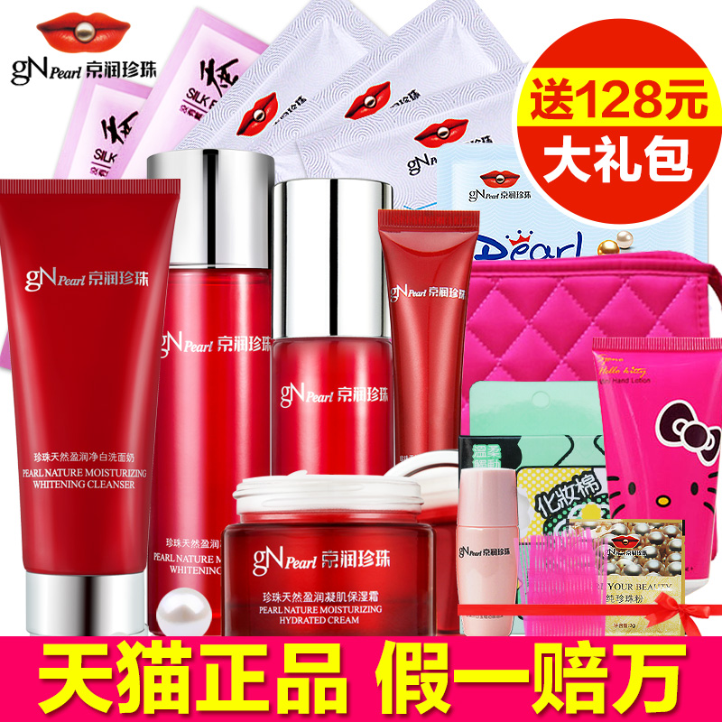 京润珍珠套装正品美白补水保湿春季护肤品组合女爽肤水乳液化妆品