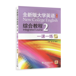 外教社正版 全新版大学英语 综合教程2 一课一练 新题型版 第2版 陈洁 全新版大学英语综合教程2 练习题集试题 上海外语教育出版社