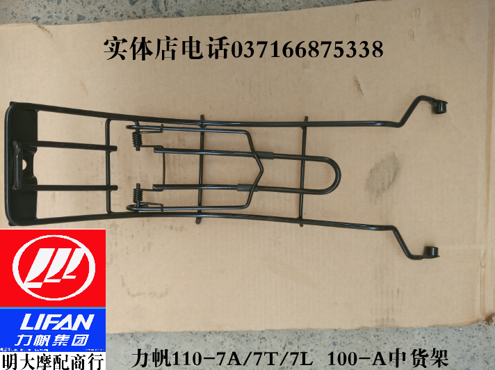 Lifan locomotive accessories LF110-7T 7A 7L 7L 7L 7L 7L 7X luggage rack folder