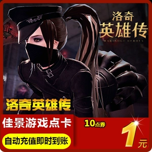 Rocky Hero Chuanka Century Tiancheng Dot Point Rolls 1 Юань 10 очков Ваучер официально заряжена долларами