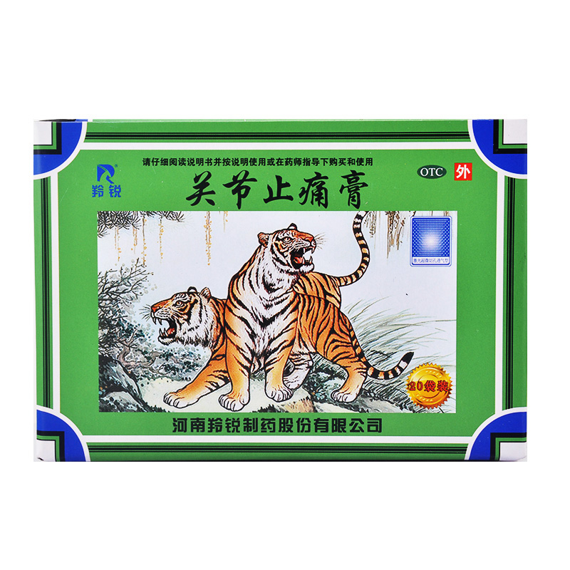 羚锐 关节止痛膏10贴 祛风除湿活血止痛 风寒湿痹关节肿膏药包邮