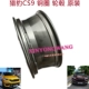 Cheetah CS9 vòng thép bánh xe ô tô bánh xe nhôm bánh xe hợp kim nhôm nguyên bản - Rim