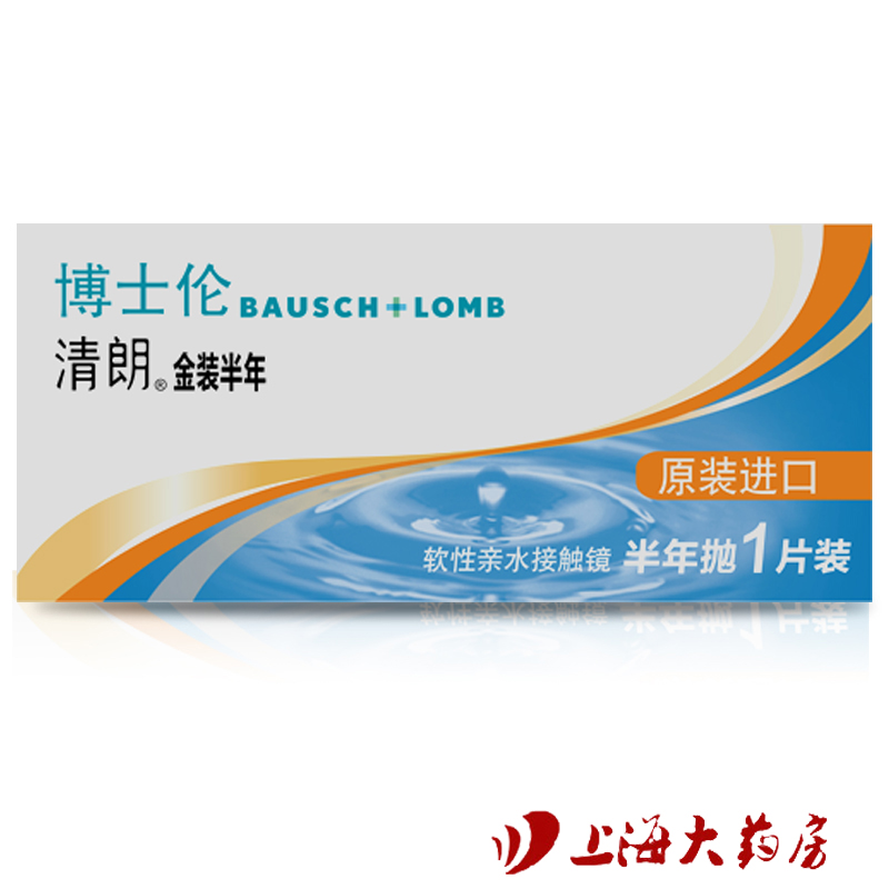 [2送护理液+眼贴]博士伦隐形近视眼镜金装进口清朗半年抛1片包邮