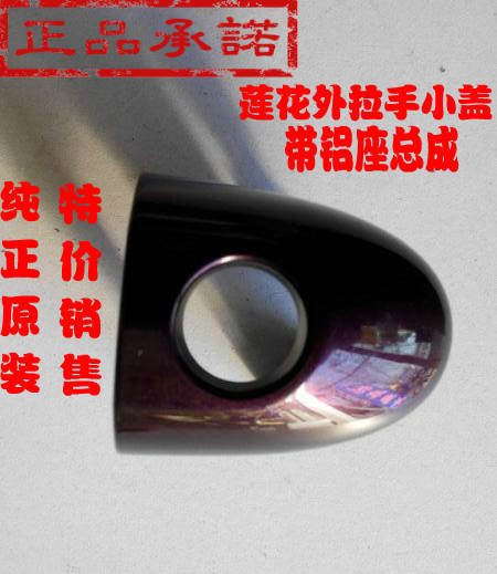 Lotus L3 Race Speed Hyatt Before and after car door Outer handle Outer handle small cover rear cover end cover front cover