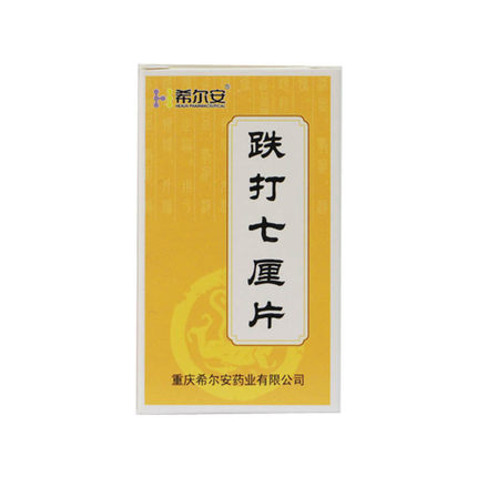 希尔安 跌打七厘片 0.3g*36片*1瓶/盒
