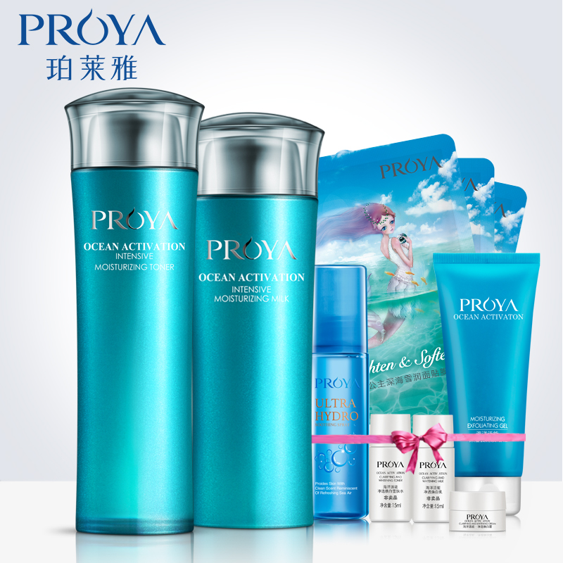 珀莱雅海洋活能密集保湿两件套装保湿爽肤水乳液护肤品女专柜正品