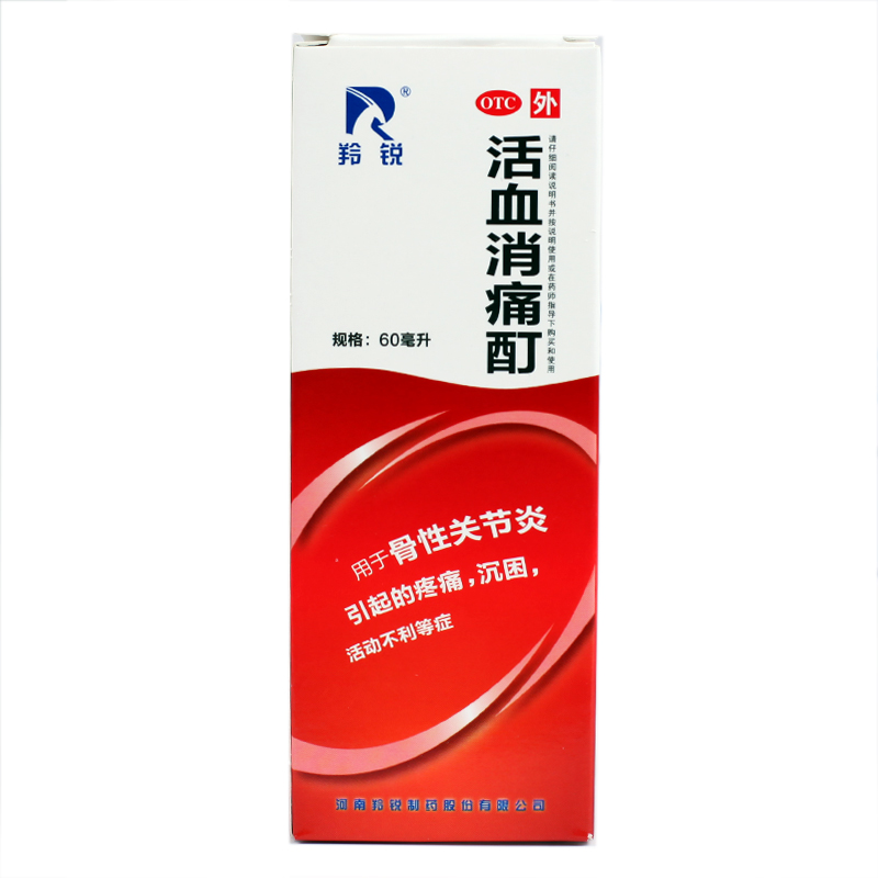 羚锐活血消痛酊60ml 活血化瘀 通络祛风 风湿疼痛 舒筋止痛 包邮