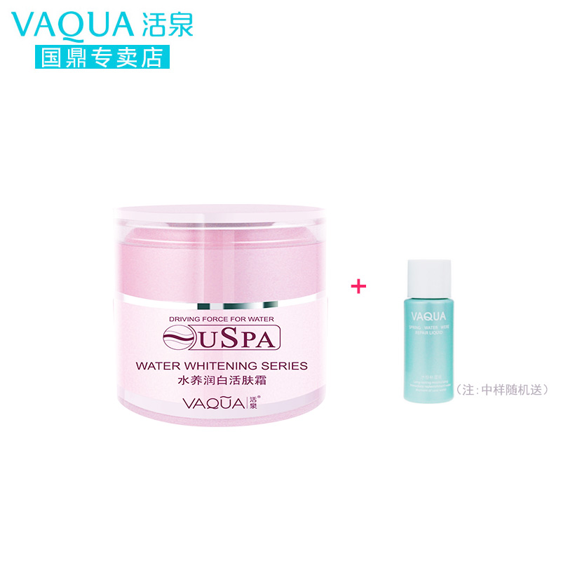 VAQUA/活泉补水面霜 水养亮润活肤霜50g 补水保湿滋润面霜 护肤品