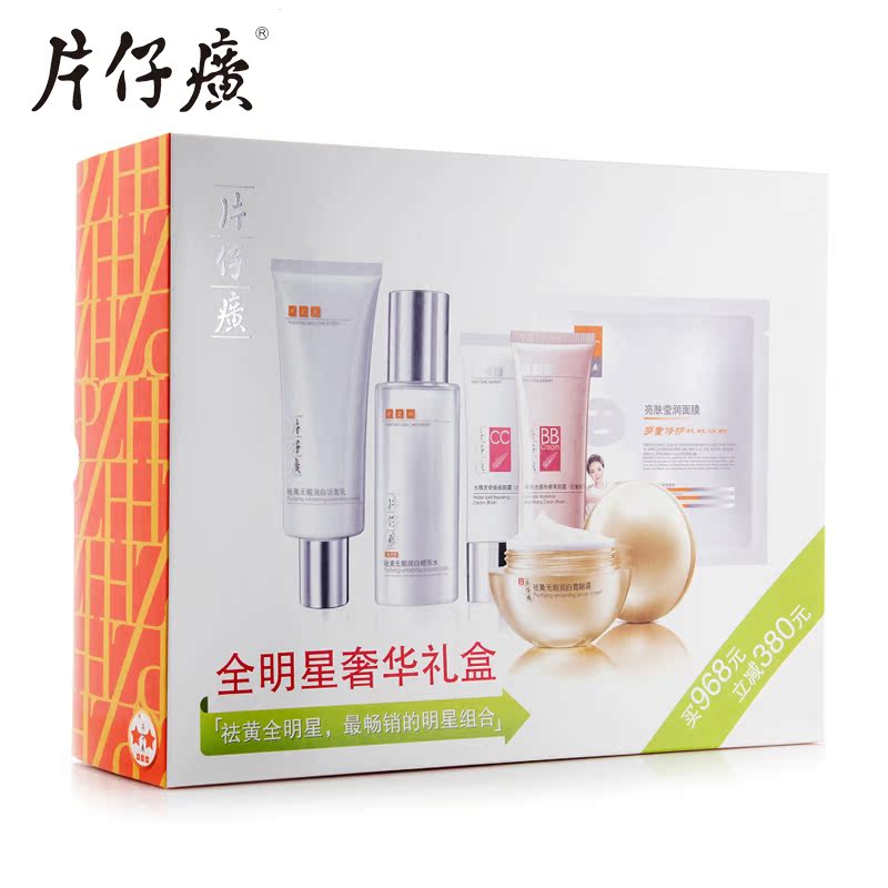 片仔癀全明星奢华礼盒 BB霜 面霜 洁面 水一应俱全