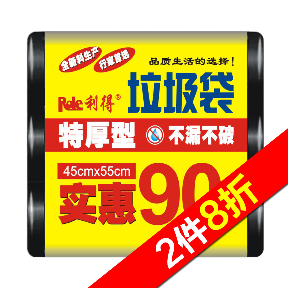 【天猫超市】利得垃圾袋黑色加厚家用45cm*55cm*90只