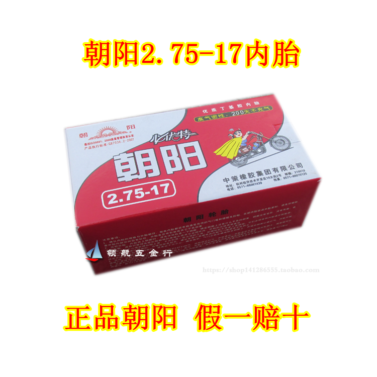 Chaoyang tire bending beam inner tire 2 75 - 17 hardware motorcycle mouth tire inner tire 275 - 17 straight mouth tire