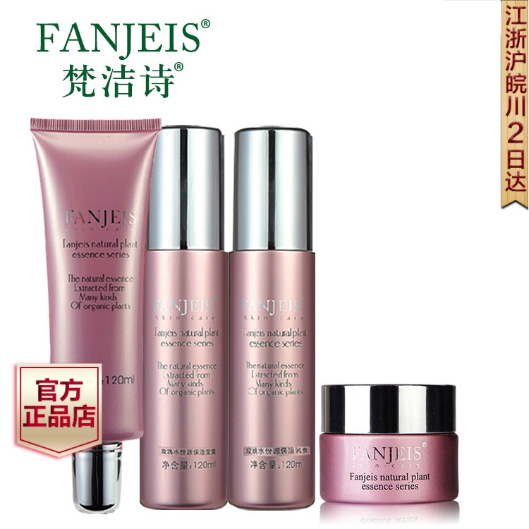梵洁诗正品玫瑰水份源保湿套装 皙白补水护肤品女 天然植物化妆品